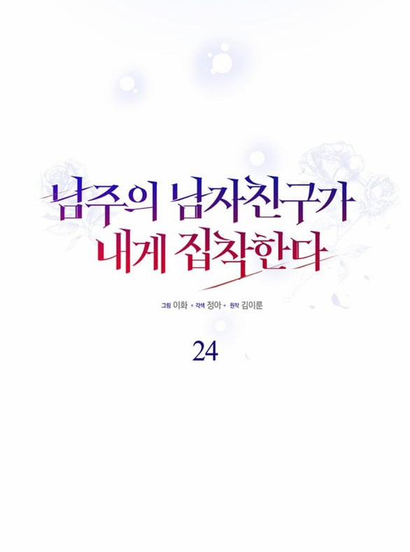 Bạn Trai Của Nam Chính Bị Ám Ảnh Bởi Tôi 24.1 trang 13