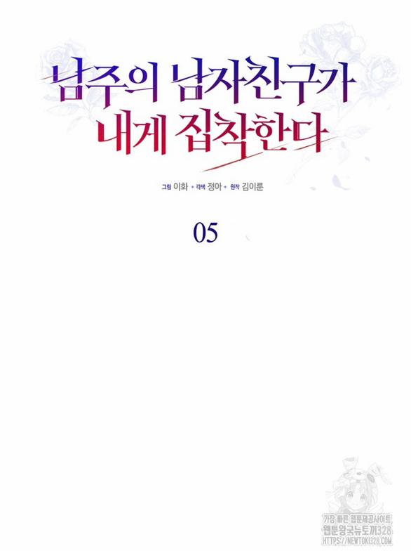 Bạn Trai Của Nam Chính Bị Ám Ảnh Bởi Tôi 5.1 trang 9