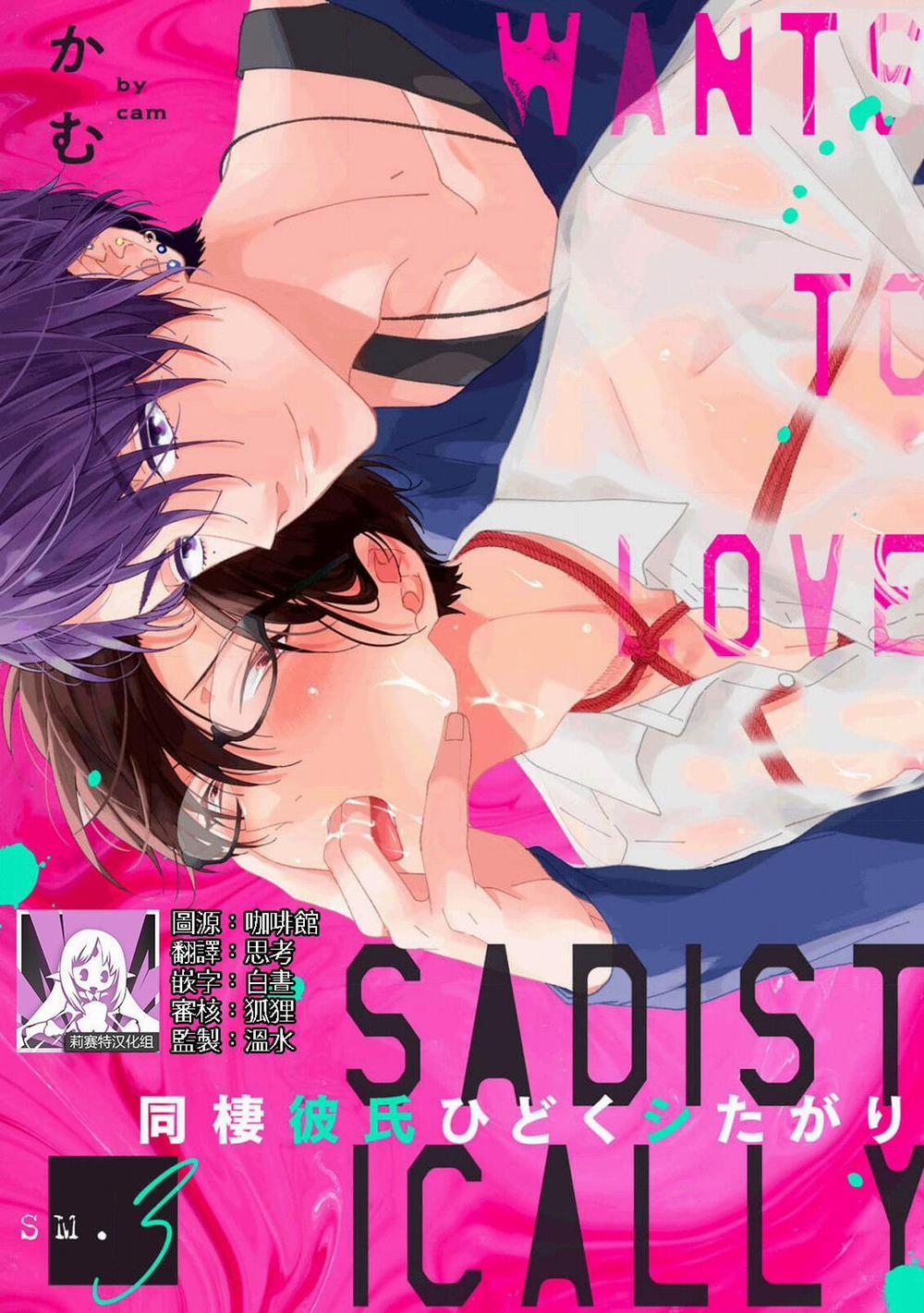 Bạn trai là tên cuồng SM! 3 trang 0