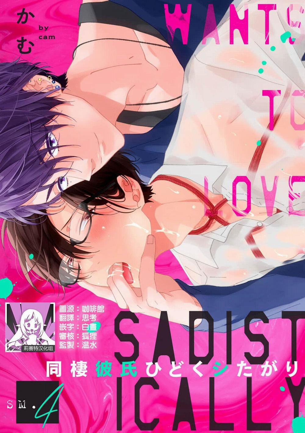 Bạn trai là tên cuồng SM! 4 trang 0