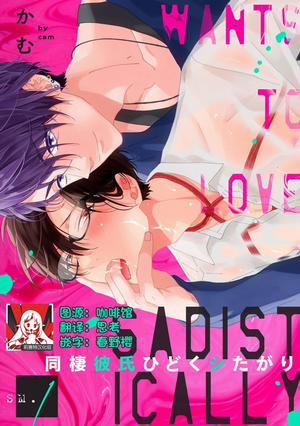 Đọc truyện tranh Bạn trai là tên cuồng SM!