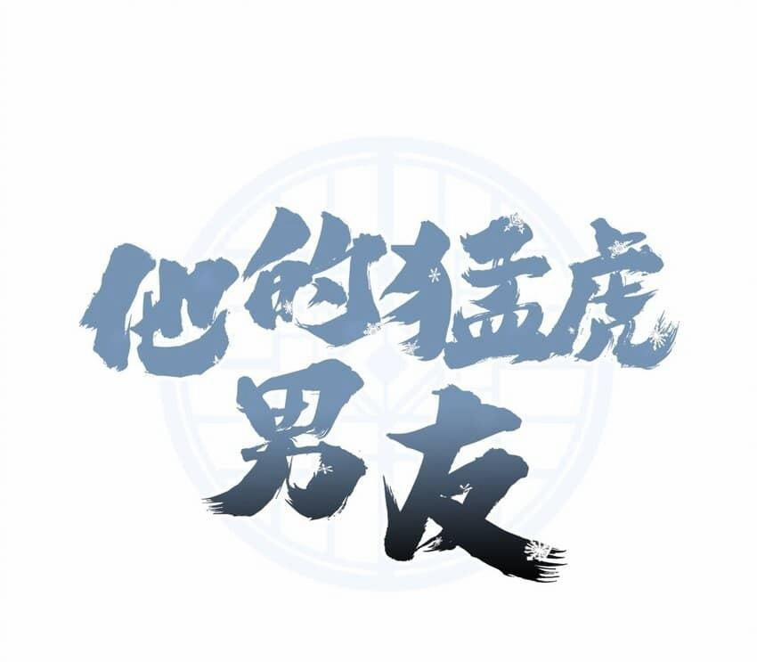 Bạn Trai Mãnh Hổ Của Hắn 22 Hachiennhom trang 1