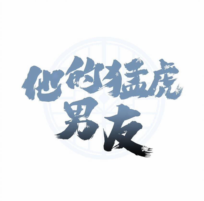 Bạn Trai Mãnh Hổ Của Hắn 23 Hachiennhom trang 1