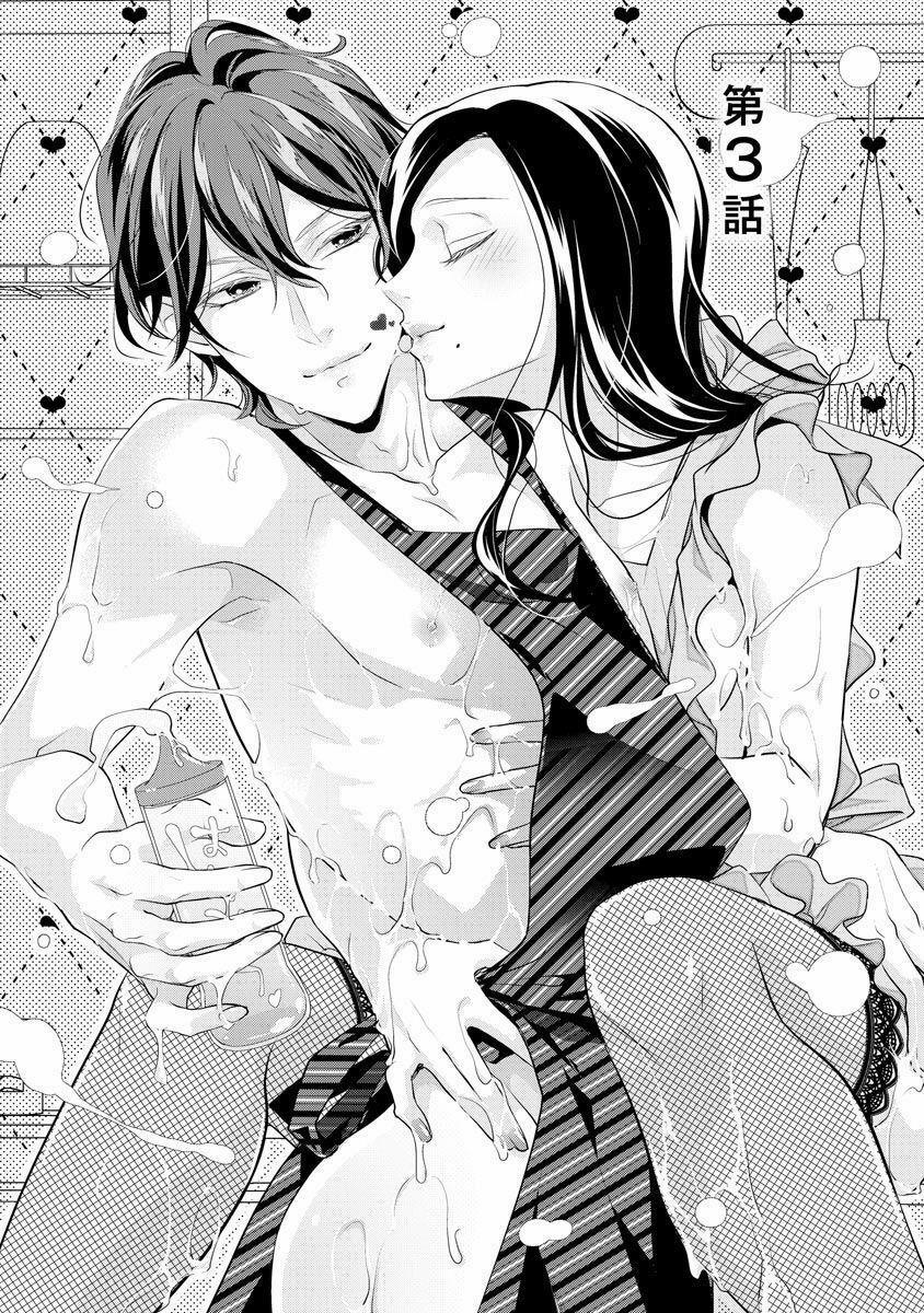 Bạn Trai Nhỏ Tuổi 3.2 trang 0