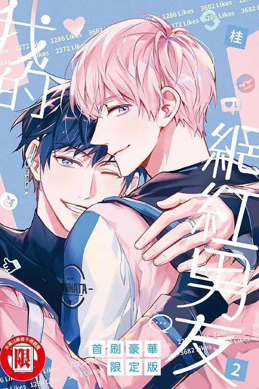 Bạn Trai Nổi Tiếng Trên Mạng Của Tôi 8 trang 0