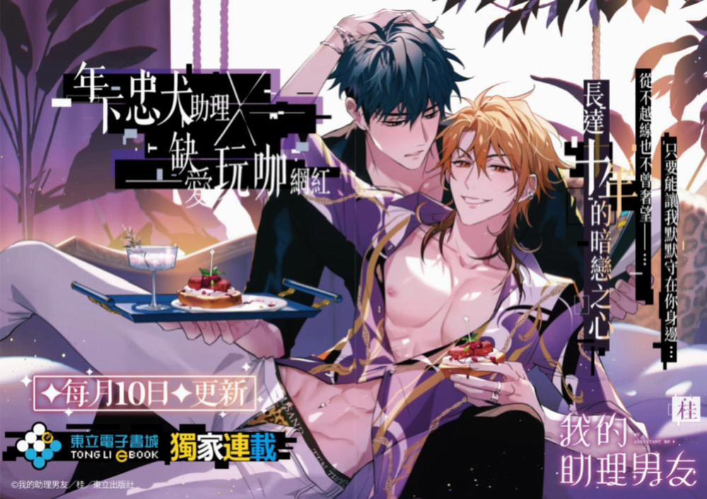 Bạn Trai Trợ Lý Của Tôi 1 trang 2