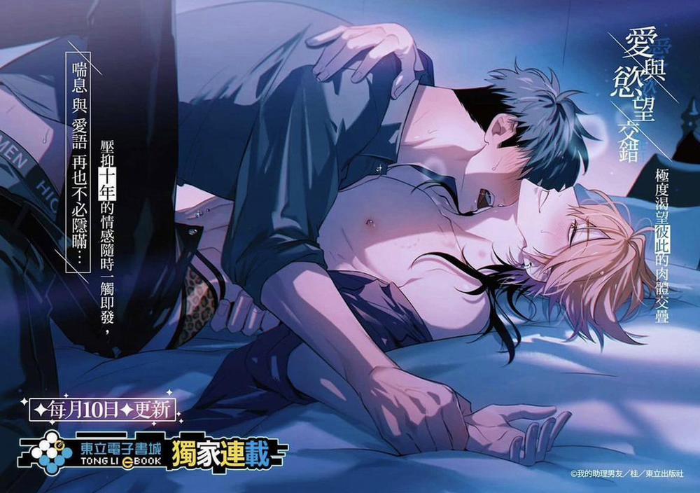 Bạn Trai Trợ Lý Của Tôi 7 trang 0