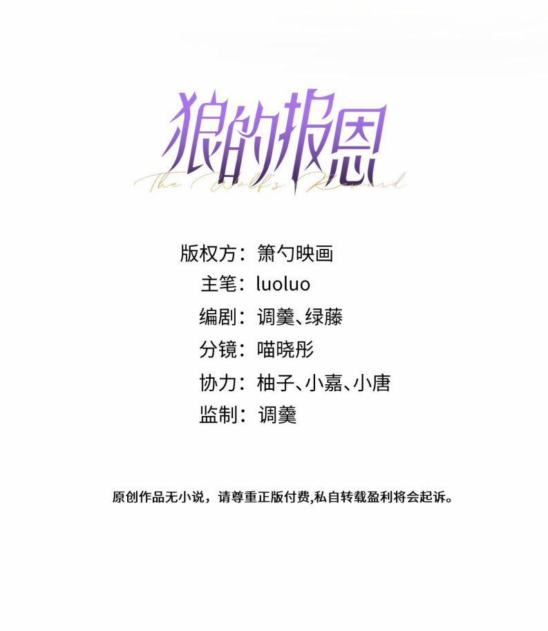 Báo Ân Của Sói 11 trang 1