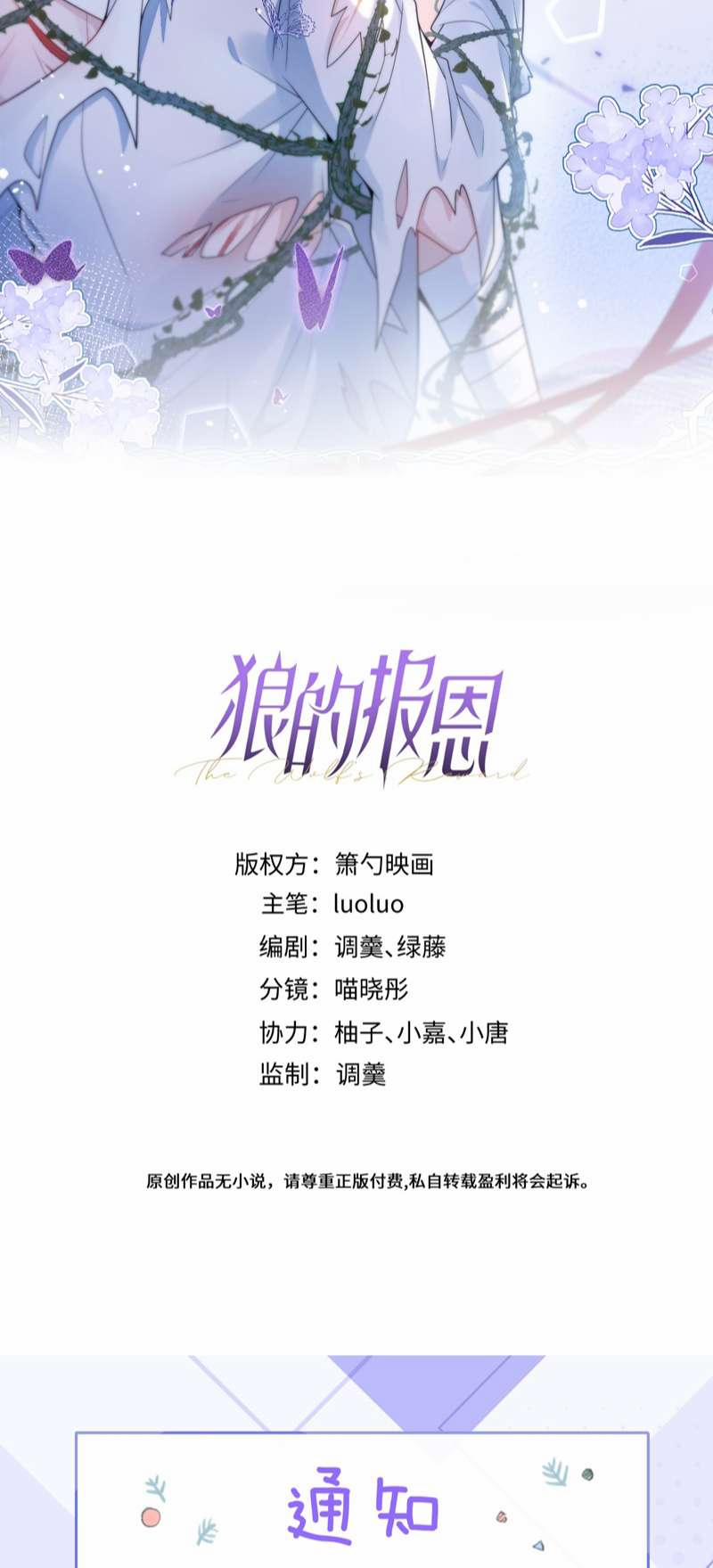 Báo Ân Của Sói 18 trang 1