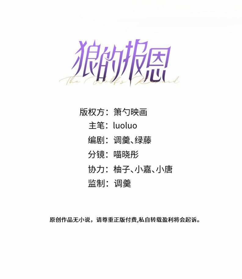 Báo Ân Của Sói 3 trang 1