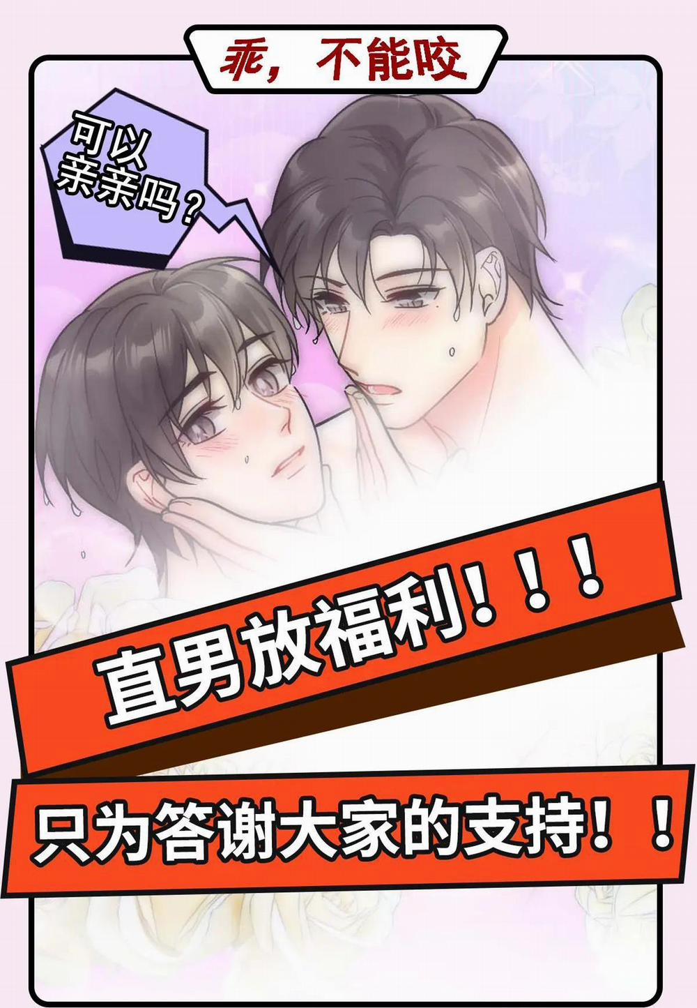 Bảo Bối Ngoan, Không Thể Cắn 15 trang 58