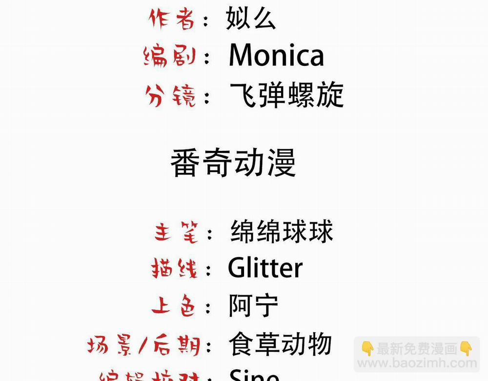 Bảo Bối Ngoan, Không Thể Cắn 21 trang 4