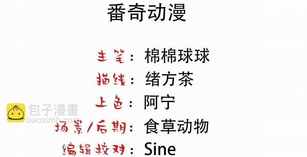 Bảo Bối Ngoan, Không Thể Cắn 49 trang 4