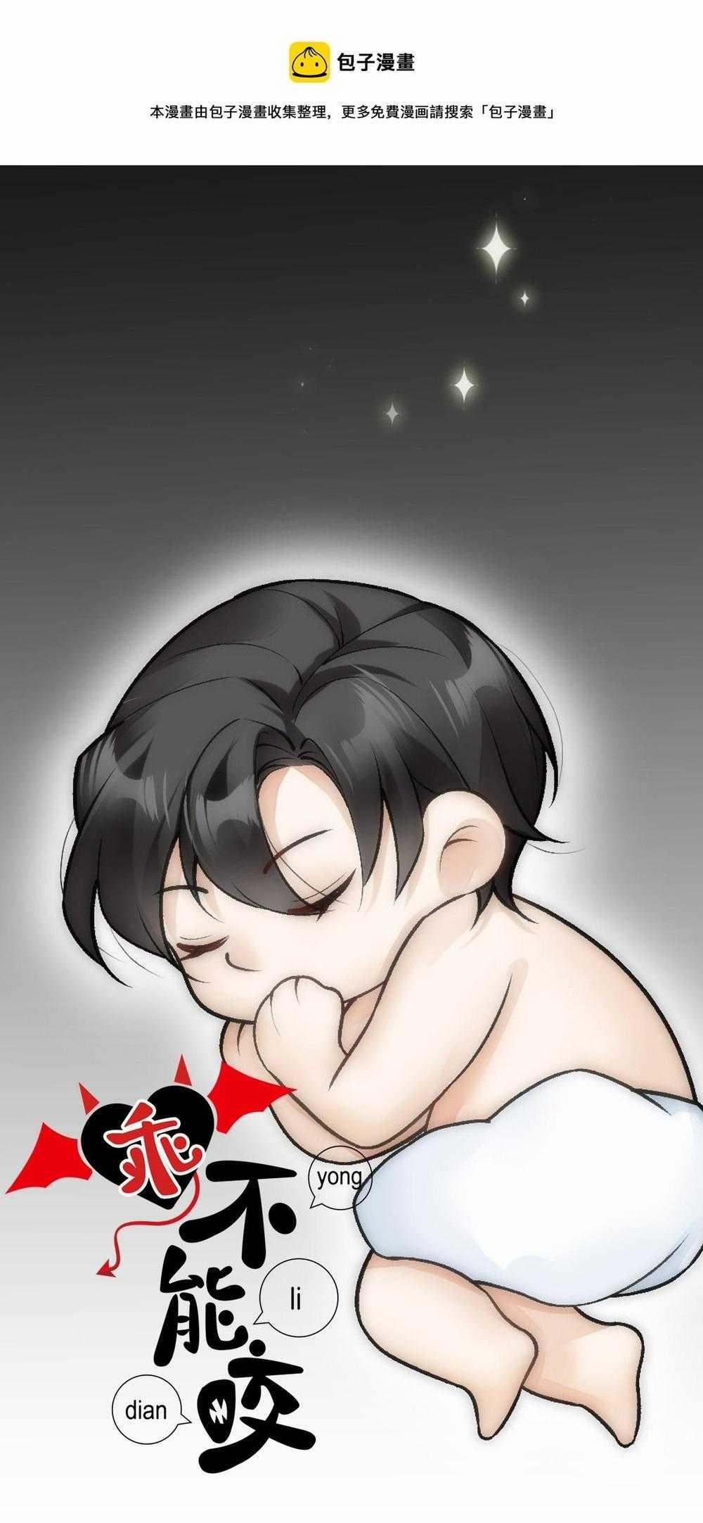 Bảo Bối Ngoan, Không Thể Cắn 67 trang 1