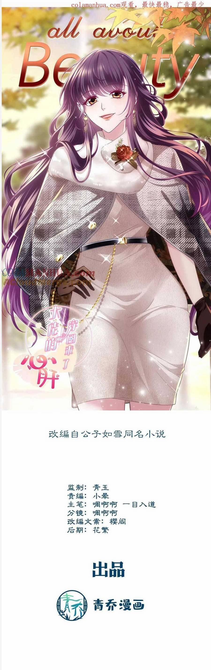 Bảo Bối Tâm Gan Của Lão Đại Xuyên Không Trở Lại Rồi 179 trang 2