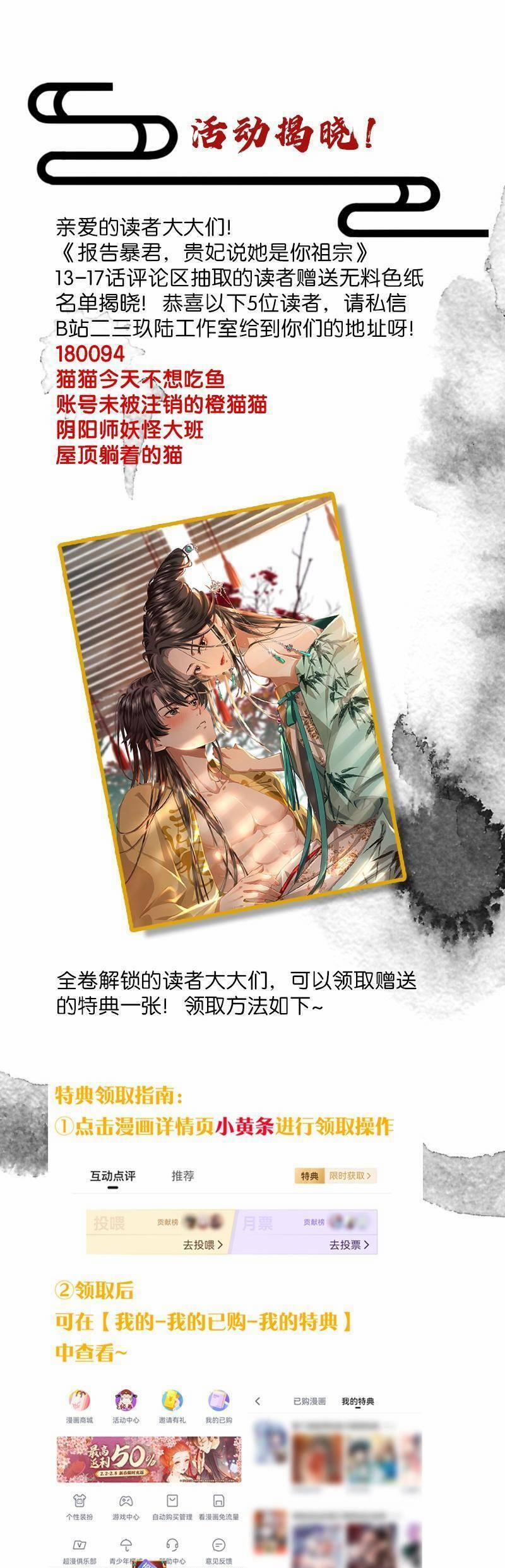 Báo Cáo Bạo Quân, Phi Tần Là Tổ Tông Của Người 18 trang 18