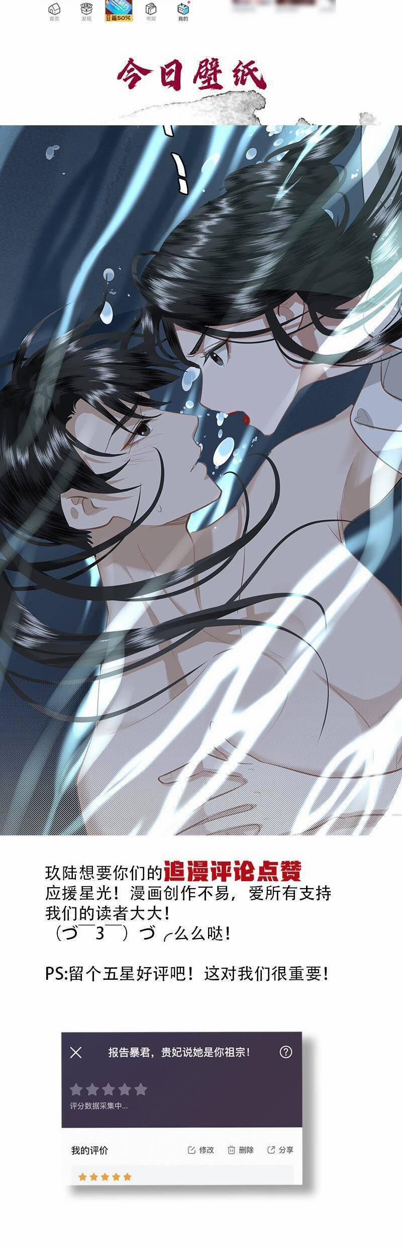 Báo Cáo Bạo Quân, Phi Tần Là Tổ Tông Của Người 18 trang 19