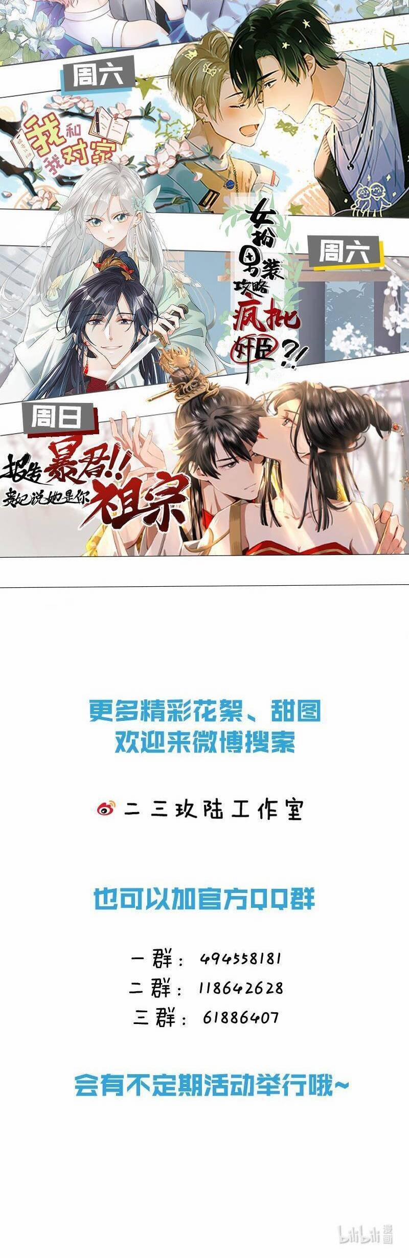 Báo Cáo Bạo Quân, Phi Tần Là Tổ Tông Của Người 18 trang 21