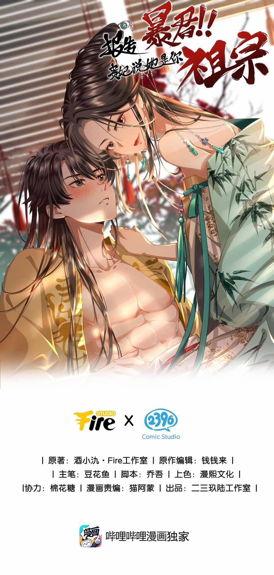 Báo Cáo Bạo Quân, Phi Tần Là Tổ Tông Của Người 7 trang 0