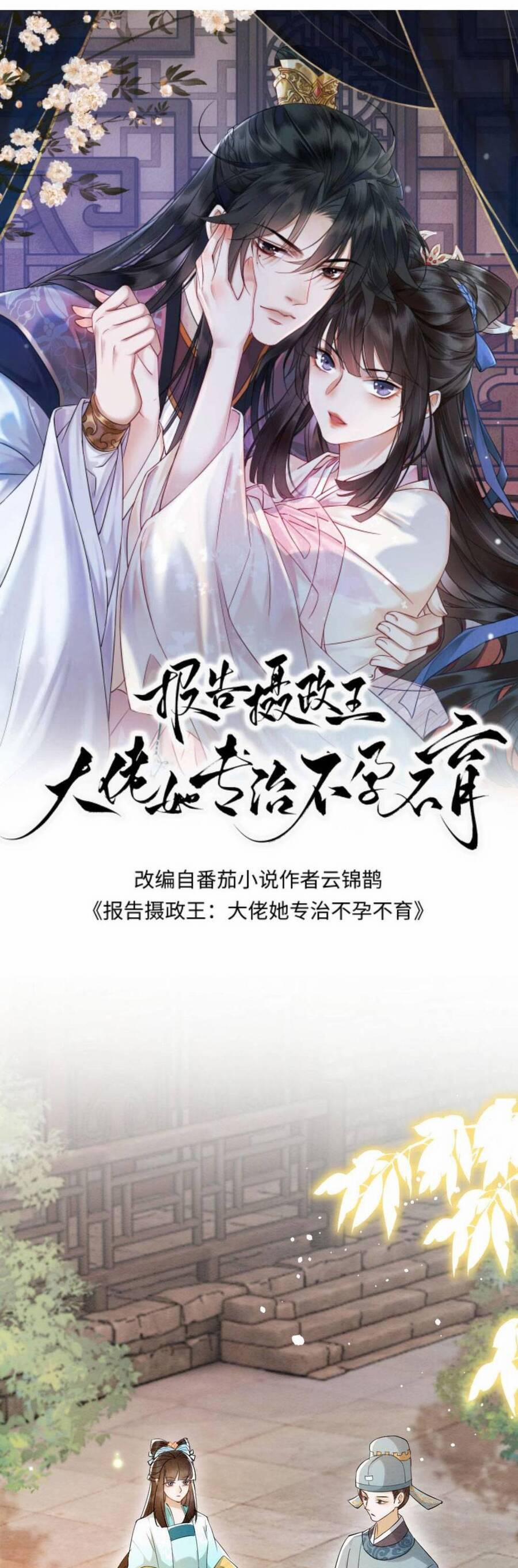 Báo Cáo Nhiếp Chính Vương, Đại Lão Nàng Ấy Chuyên Trị Bệnh Liệt Dương. 114 trang 3