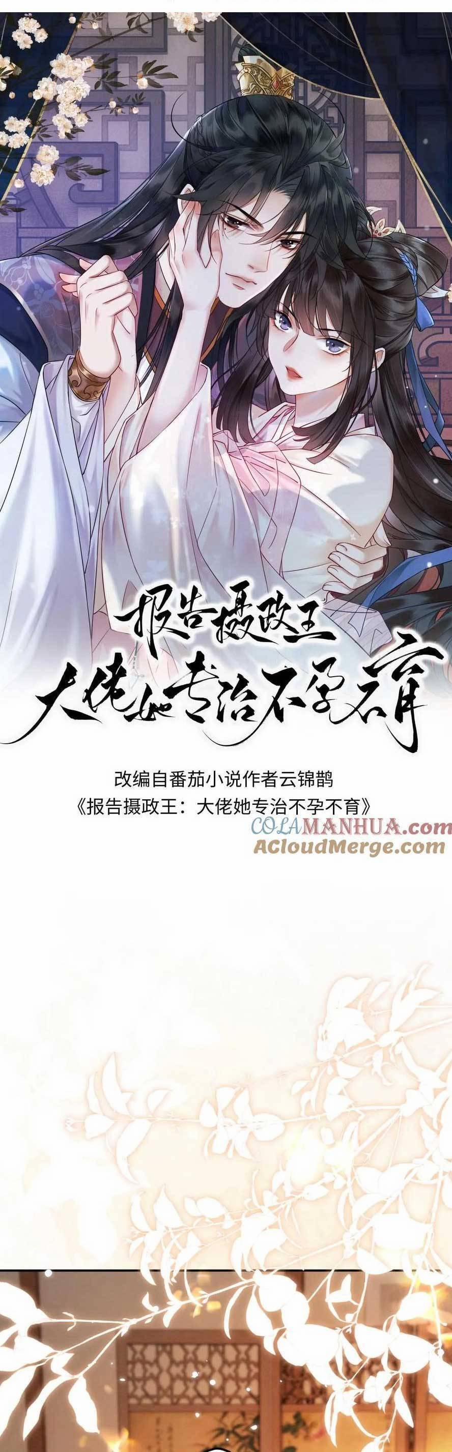 Báo Cáo Nhiếp Chính Vương, Đại Lão Nàng Ấy Chuyên Trị Bệnh Liệt Dương. 170 trang 3