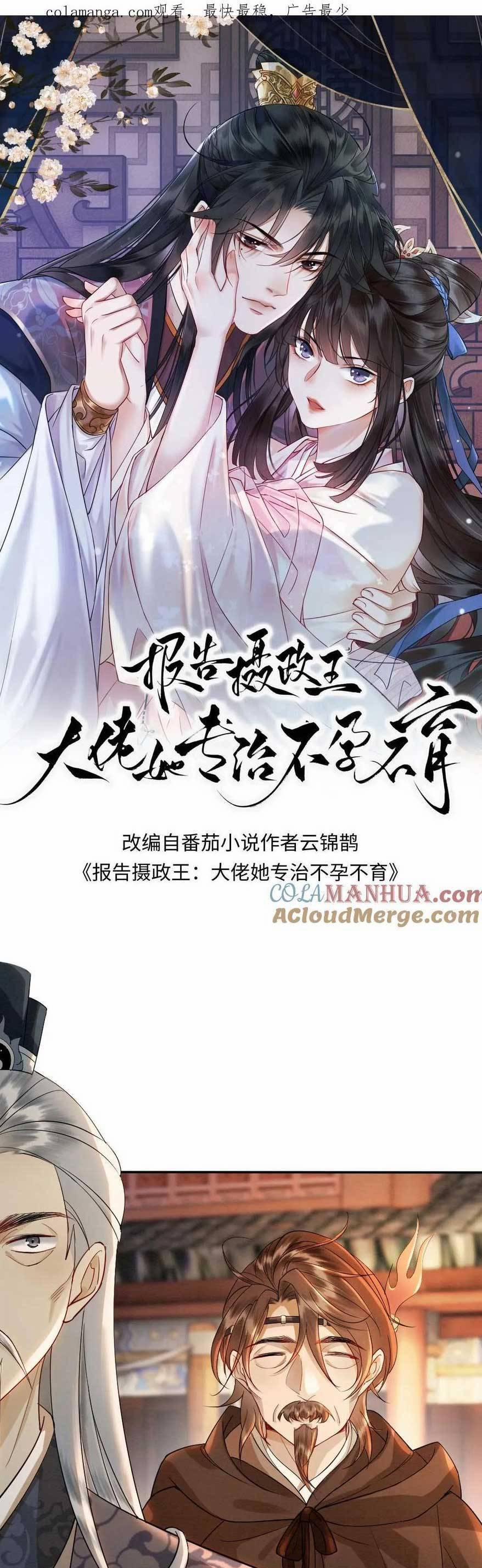 Báo Cáo Nhiếp Chính Vương, Đại Lão Nàng Ấy Chuyên Trị Bệnh Liệt Dương. 173 trang 3