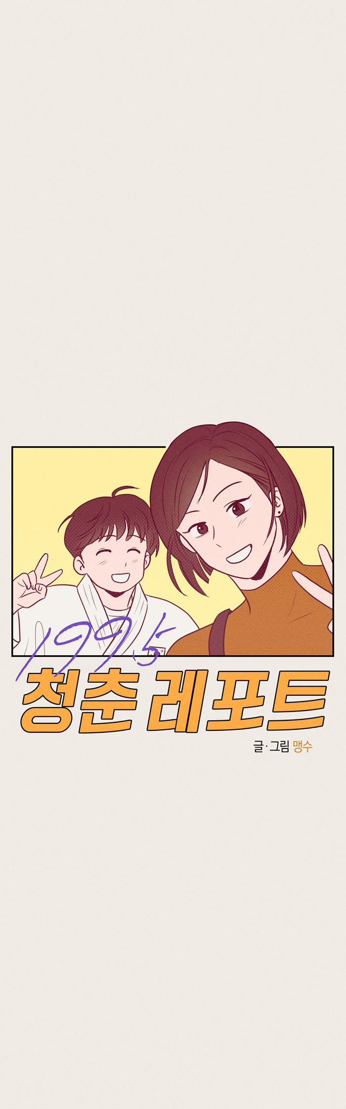 Báo Cáo Thanh Xuân 1995 13 trang 20