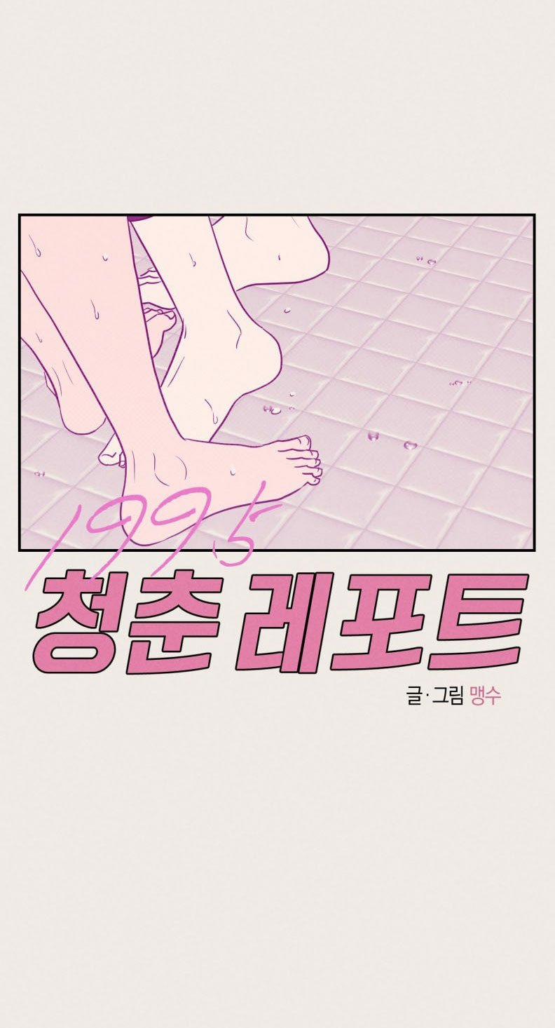 Báo Cáo Thanh Xuân 1995 17 trang 5