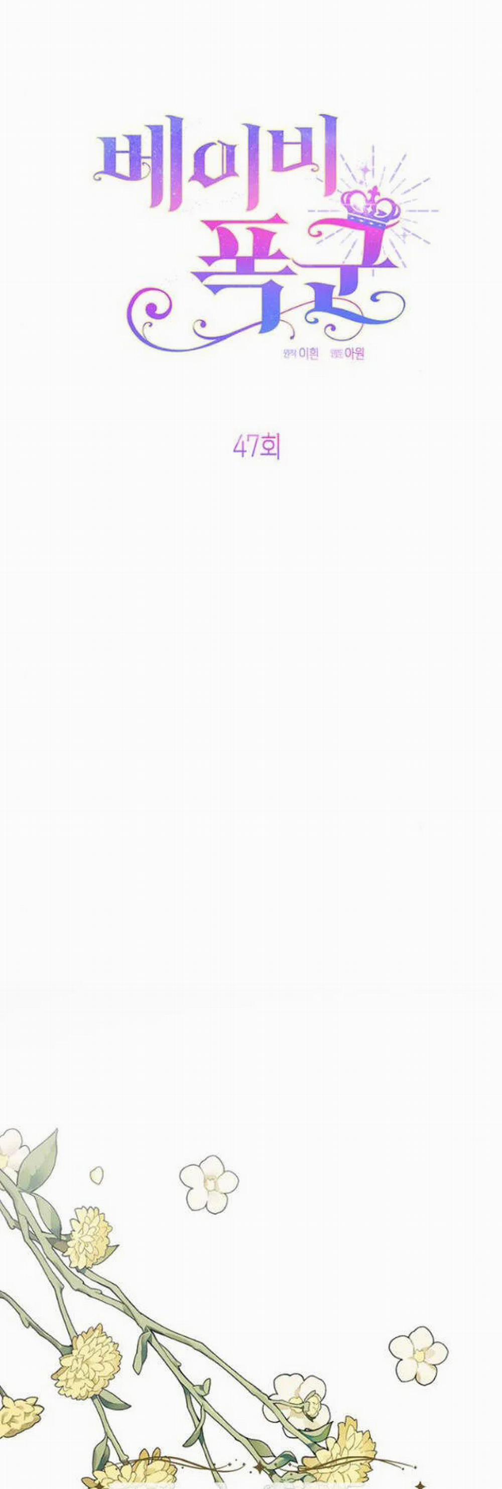 Bạo Chúa Bé Con 47.1 trang 6