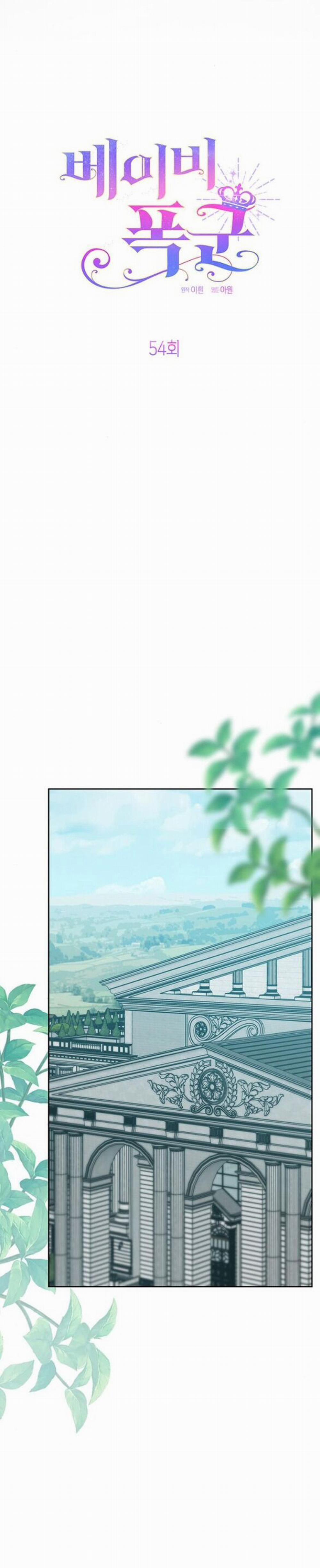 Bạo Chúa Bé Con 54.2 trang 6