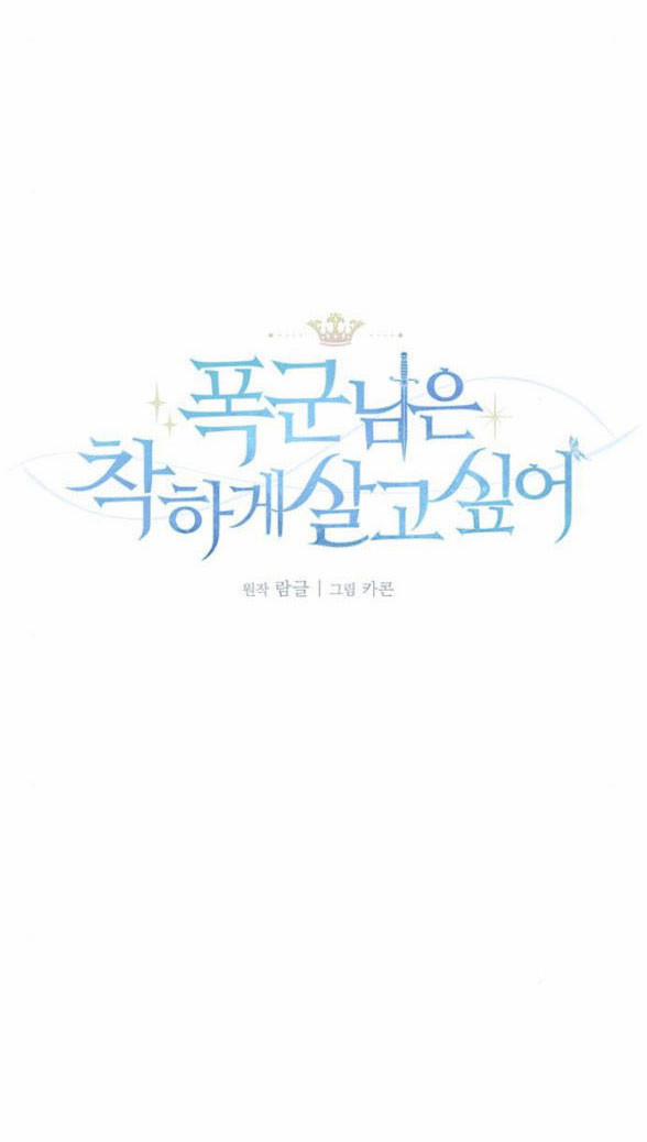 Bạo Chúa Muốn Có Cuộc Sống Tốt Đẹp 2.1 trang 25