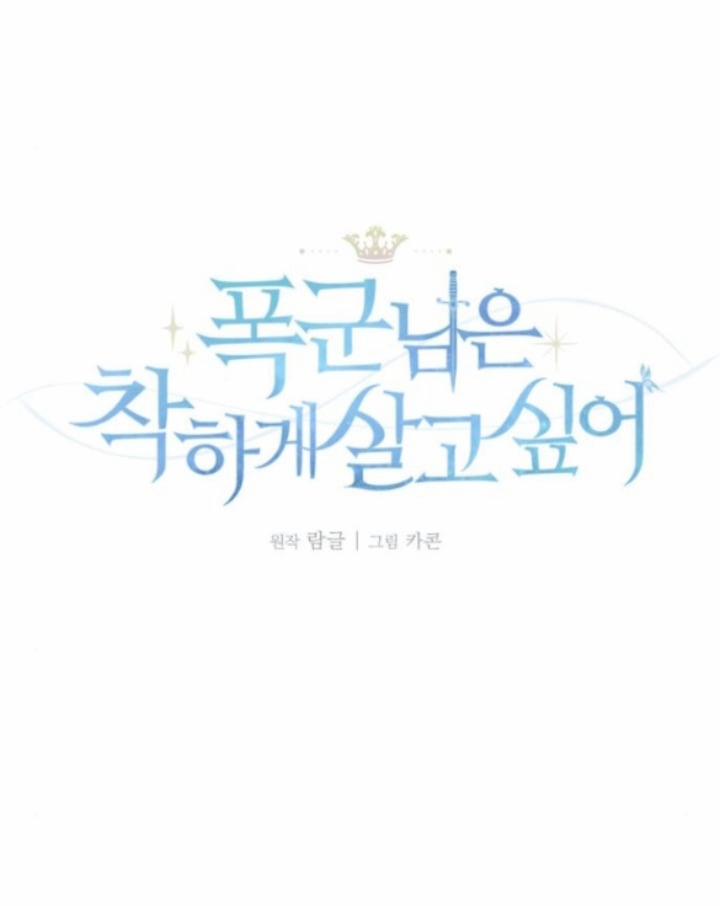 Bạo Chúa Muốn Có Cuộc Sống Tốt Đẹp 21.1 trang 39