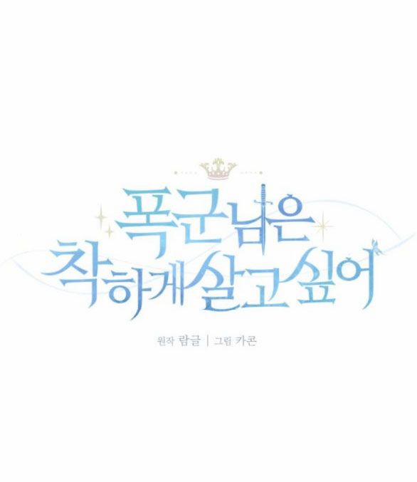 Bạo Chúa Muốn Có Cuộc Sống Tốt Đẹp 30.1 trang 7