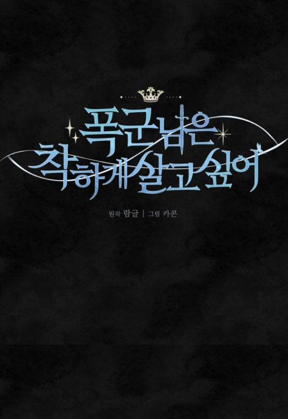 Bạo Chúa Muốn Có Cuộc Sống Tốt Đẹp 36.1 trang 14