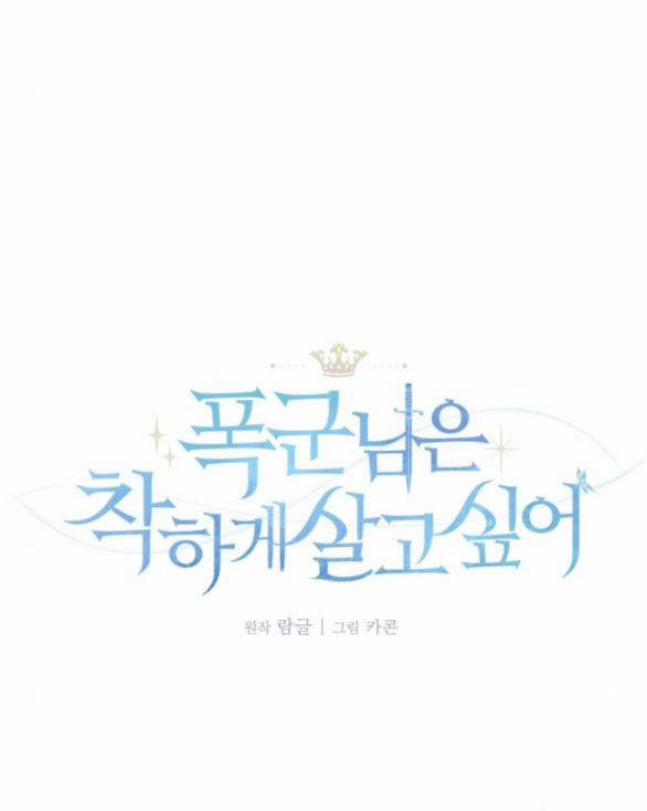 Bạo Chúa Muốn Có Cuộc Sống Tốt Đẹp 39.1 trang 4