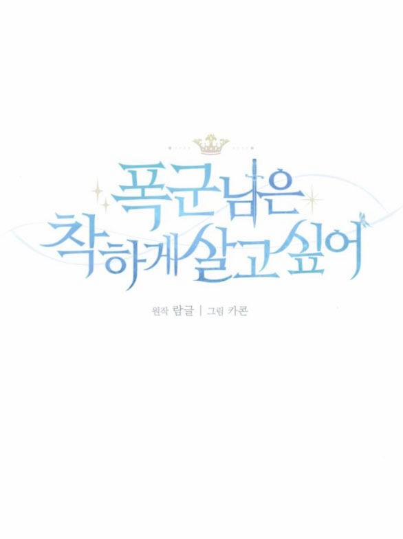 Bạo Chúa Muốn Có Cuộc Sống Tốt Đẹp 42.1 trang 35