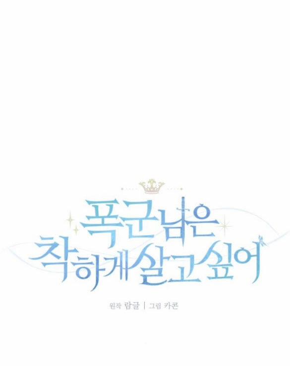 Bạo Chúa Muốn Có Cuộc Sống Tốt Đẹp 45.1 trang 34