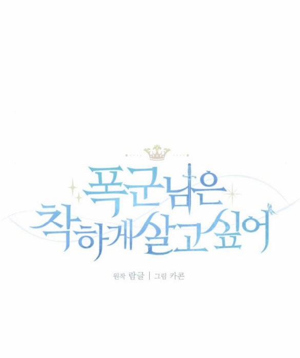 Bạo Chúa Muốn Có Cuộc Sống Tốt Đẹp 47.1 trang 4