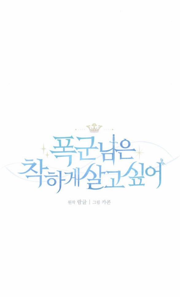 Bạo Chúa Muốn Có Cuộc Sống Tốt Đẹp 55.1 trang 18