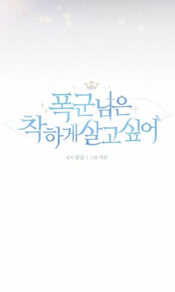 Bạo Chúa Muốn Có Cuộc Sống Tốt Đẹp 56.1 trang 7