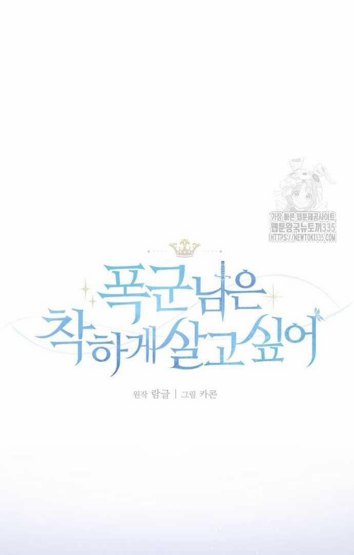 Bạo Chúa Muốn Có Cuộc Sống Tốt Đẹp 63.1 trang 18