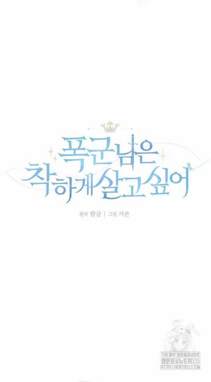 Bạo Chúa Muốn Có Cuộc Sống Tốt Đẹp 64.1 trang 6