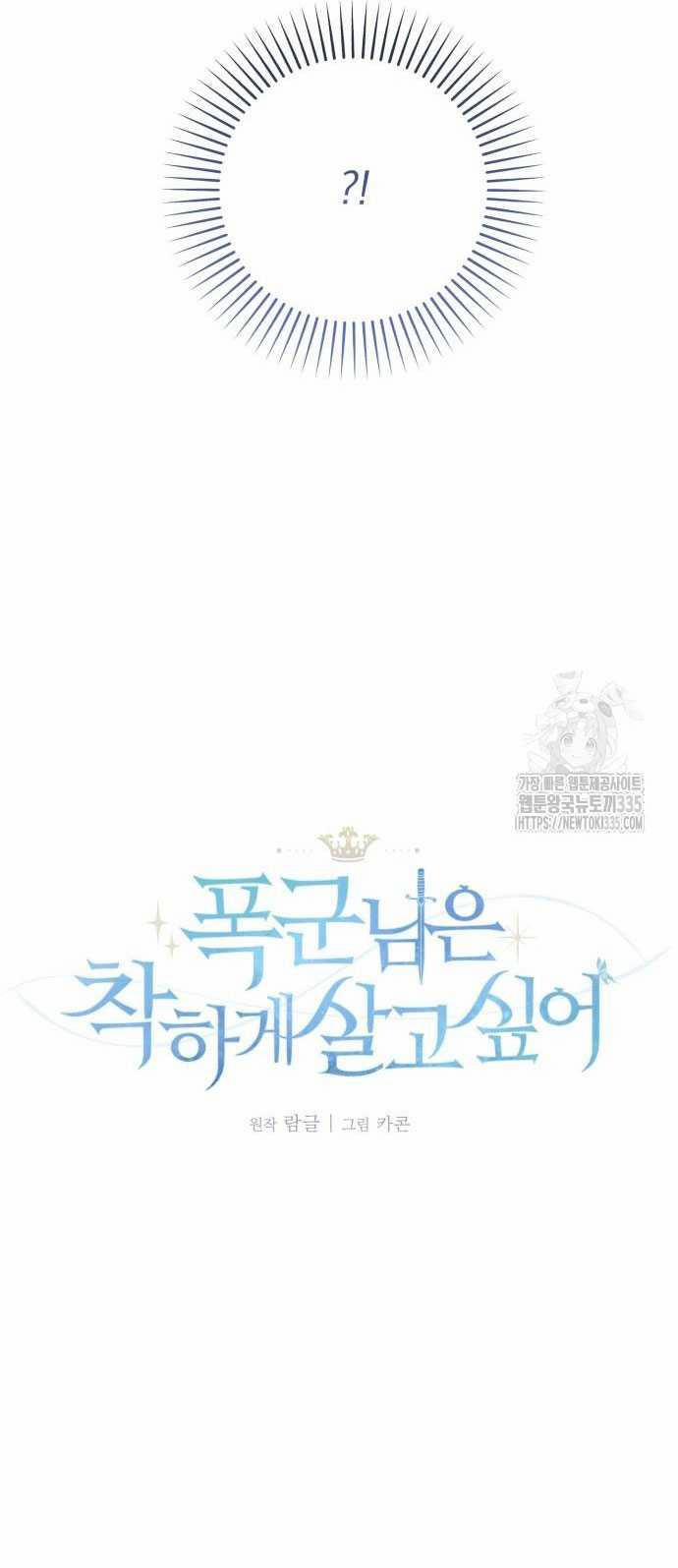 Bạo Chúa Muốn Có Cuộc Sống Tốt Đẹp 66.1 trang 3