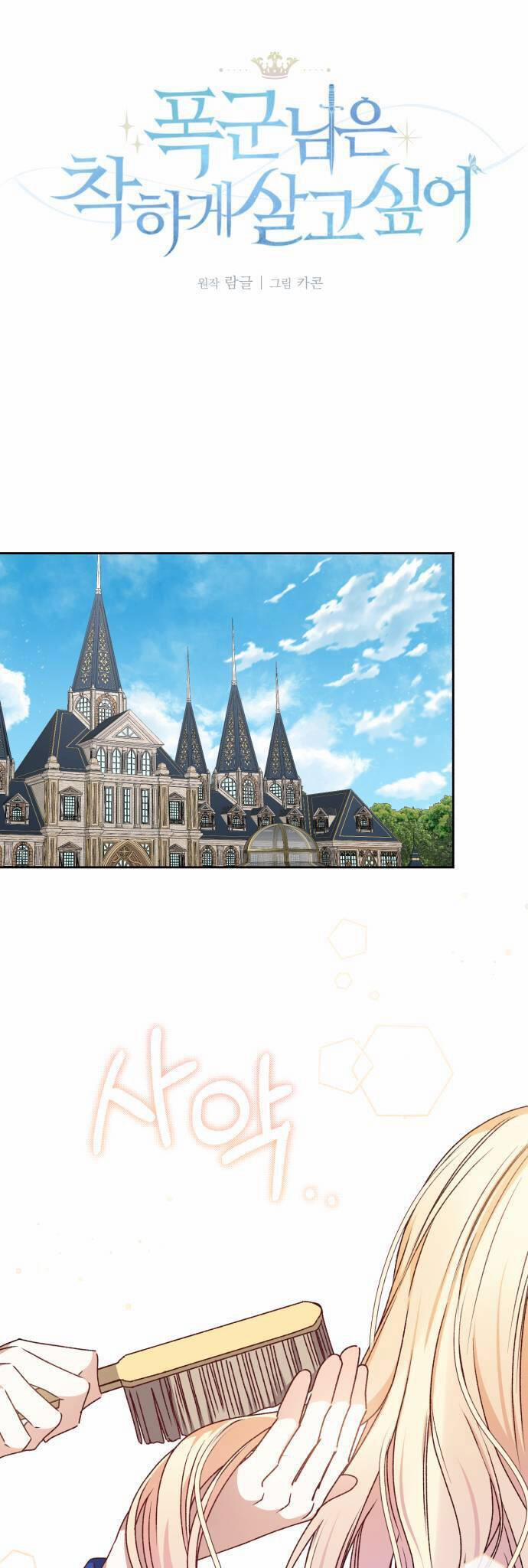 Bạo Chúa Muốn Sống Hiền Lành 28 trang 0