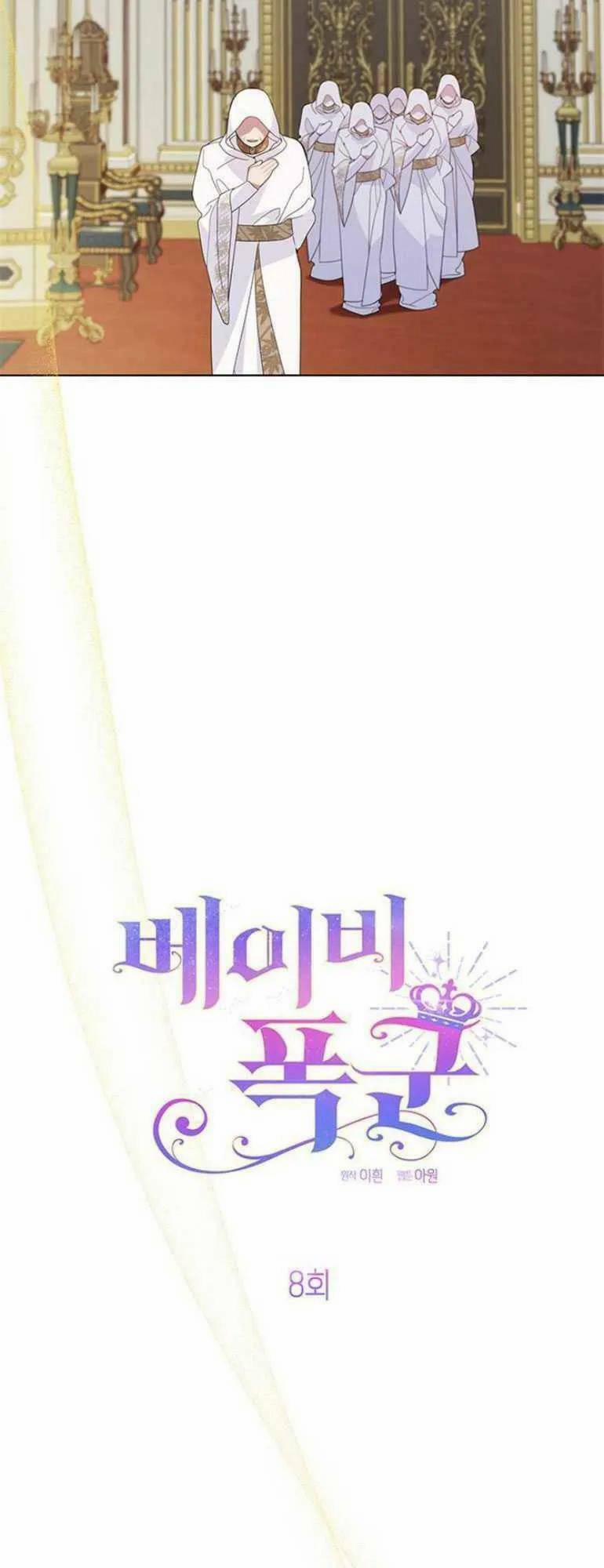 Bạo Quân Baby 8.1 trang 18