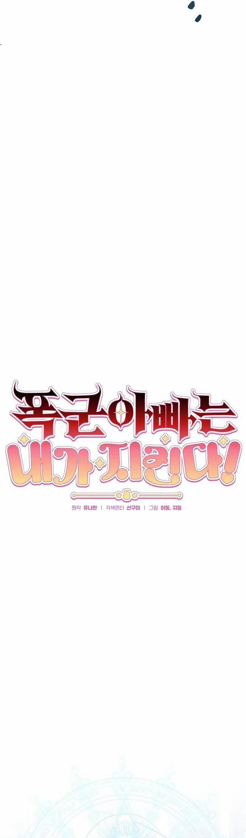 Bảo Vệ Người Cha Bạo Chúa 10 trang 13