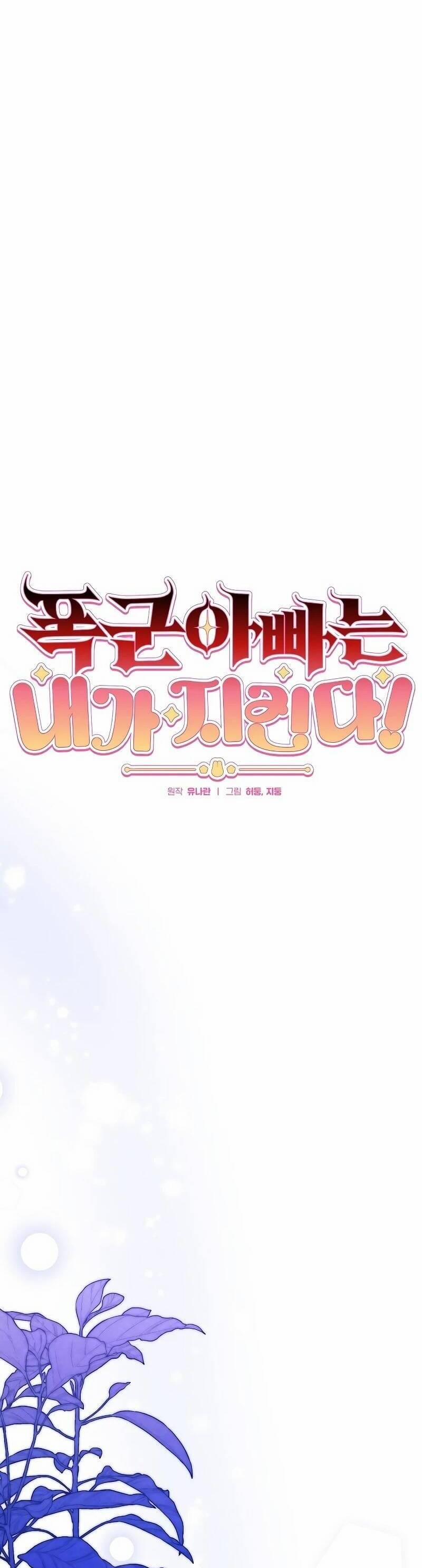 Bảo Vệ Người Cha Bạo Chúa 4 trang 6