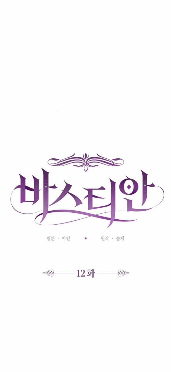 Bastian 11.1 trang 37