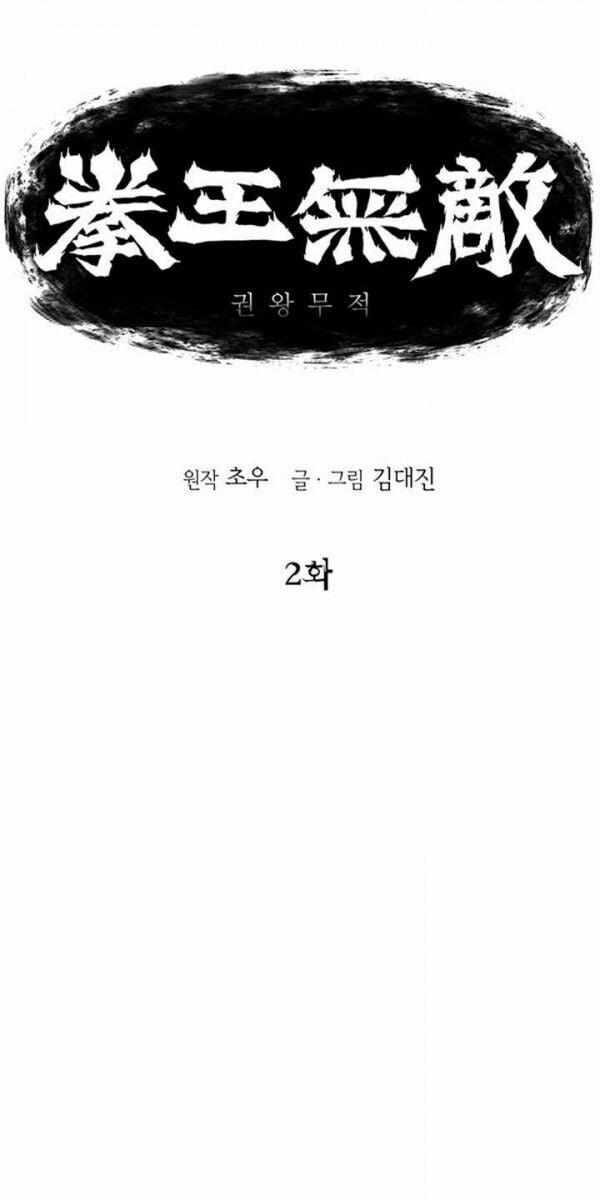 Bất Bại Quyền Ma 3 trang 2