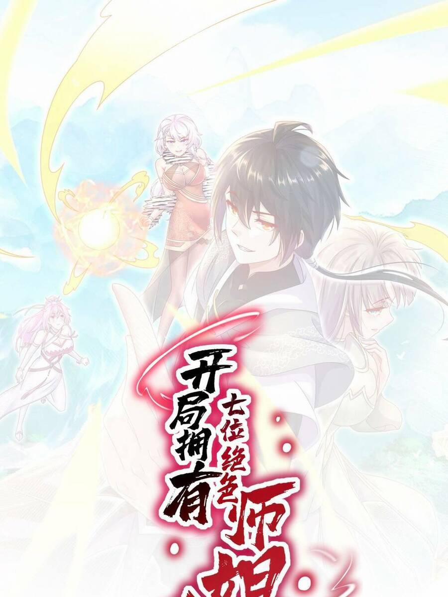 Bắt Đầu Có Được Bảy Vị Tuyệt Sắc Sư Tỷ 8 trang 0